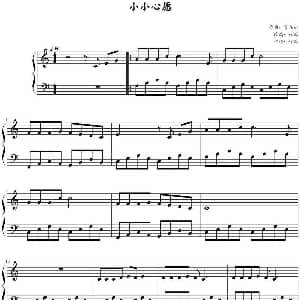 小小心愿 钢琴谱 雷立新作曲 程鹏改编
