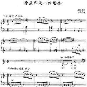 原来那是一份思念_民歌简谱_词曲:汪国真 刘学严