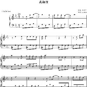 我相信 钢琴谱 陈国华作曲 zxbhrb编曲