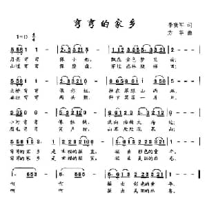 弯弯的家乡_儿歌乐谱_词曲:李晓军 方华