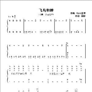 飞鸟和蝉_歌谱投稿_词曲:耕耕 Kent王健