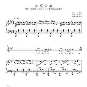 多嘎多耶_民歌简谱_词曲:温喆 春雷 温喆