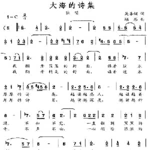 大海的诗集_美声唱法乐谱_词曲:吴善翎 顾彤