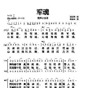 军魂_歌曲简谱_词曲:刘志毅 杨会林
