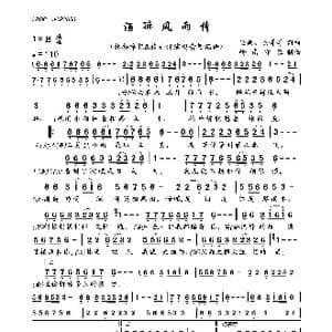 酒醉风雨情_歌曲简谱_词曲:思雨 杰哥哥 思雨 杰哥哥