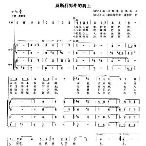 莫斯科郊外的晚上 前苏联 _外国歌谱