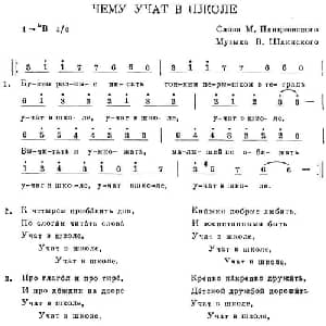 ЧЕМУ УЧАТ В ШКОЛЕ_外国歌谱