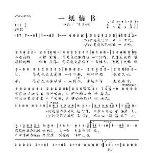 一纸情书_歌曲简谱_词曲:毛不易 岳云鹏 董玉方 毛不易 岳云鹏