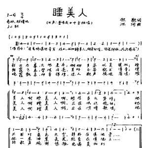 睡美人_歌曲简谱_词曲:牧歌 冰河