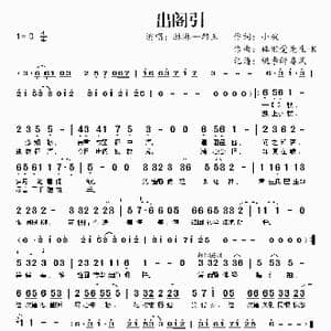 出阁引_歌谱投稿_词曲:小破 睡懒觉先生 K