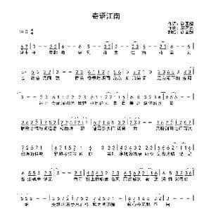寄语江南_歌曲简谱_词曲:谢国超 高艺嘉
