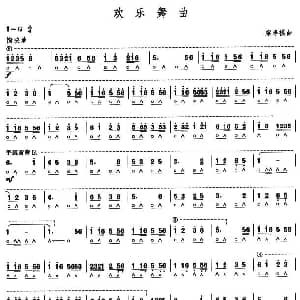 口琴谱 | 考级八级曲目 欢乐舞曲 梁寿棋