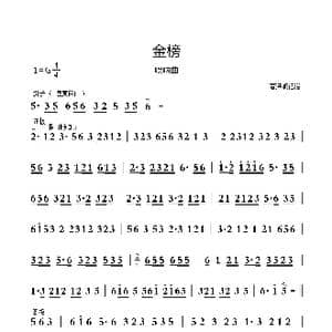金榜_歌谱投稿