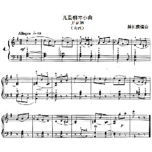 儿童钢琴小曲 开花调 钢琴谱 樊祖荫编曲