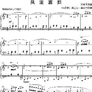 风流寡妇_歌曲简谱_词曲: 沈建国编曲