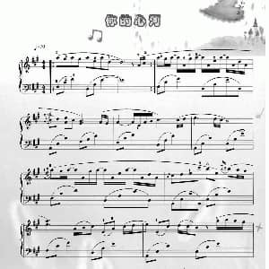 你的心河 钢琴谱