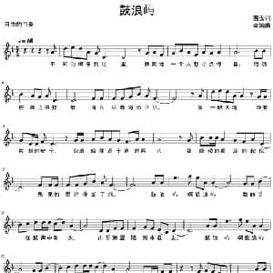 鼓浪屿_通俗唱法乐谱_词曲:西安 李娜