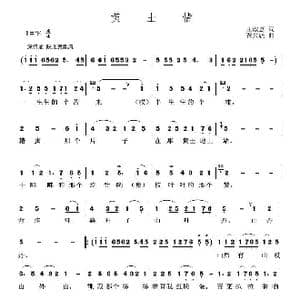 黄土情_歌曲简谱_词曲:王淑惠 贾兴毓