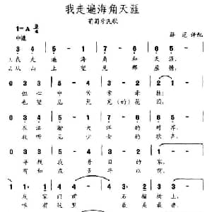 我走遍海角天涯_外国歌谱