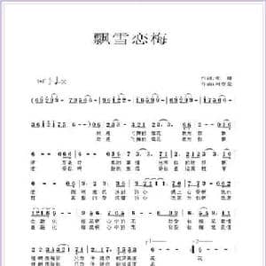 飘雪恋梅_民歌简谱_词曲:龙翔 刘春爱