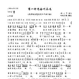 有一种思念叫永远_歌曲简谱_词曲:刘习军 刘习军