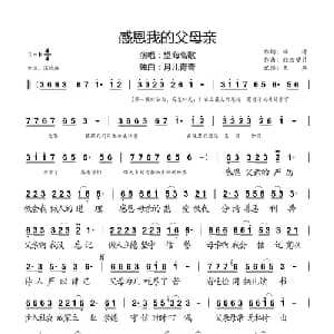感恩我的父母亲_通俗唱法乐谱_词曲:峰涛 轻云望月