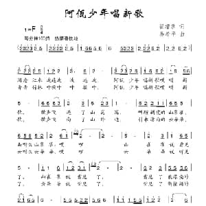 阿佤少年唱新歌_儿歌乐谱_词曲:崔增录 易希平