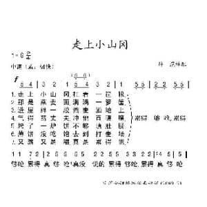 俄 走上小山冈_歌曲简谱_词曲: 薛范 译配