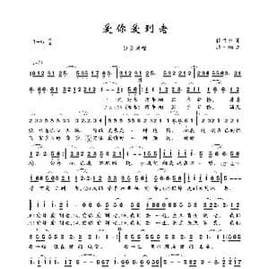 爱你爱到老_歌曲简谱_词曲:程书林 Li na