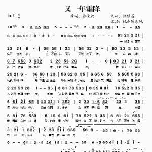 又一年霜降_歌谱投稿_词曲:楼梦茜 楼梦茜