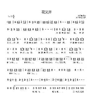 花又开_歌谱投稿_词曲:刘琦矣 刘琦矣