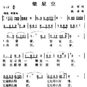 军歌金曲_望星空_民歌简谱_词曲:石祥 铁源
