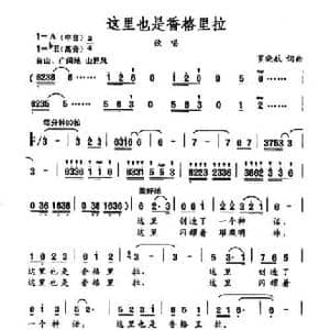 这里也是香格里拉_民歌简谱_词曲:罗晓航 罗晓航