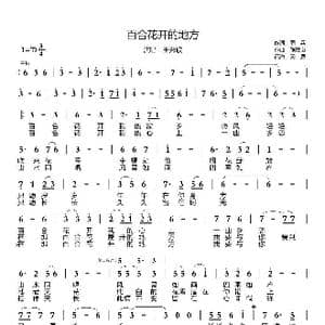 百合花开的地方_歌曲简谱_词曲:周兵 张胜良