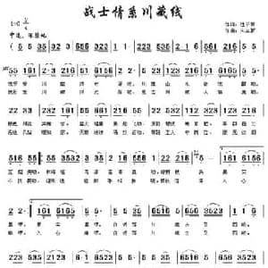 战士情系川藏线_民歌简谱_词曲:杜平章 宋立新