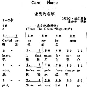 亲爱的名字 意大利 _外国歌谱_词曲:章珍芳译配 意 威尔第