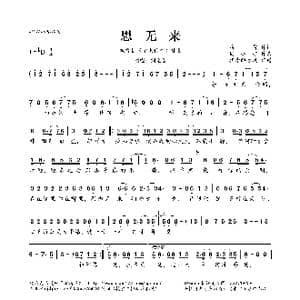 思无来_歌曲简谱_词曲:海雷 简弘亦