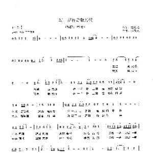 写一部传奇载万代_歌曲简谱_词曲:范曙光 范曙光