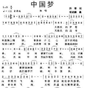 中国梦_民歌简谱_词曲:阡寒 杨武麟