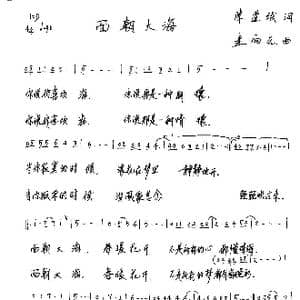 面朝大海_歌谱投稿_词曲:陈道斌 连向先