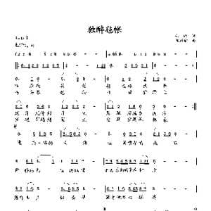 独醉毡帐_歌曲简谱_词曲:毛诚 向邦瑜