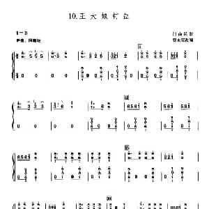 古筝谱 | 王大娘钉缸 河南民歌 曹永安改编