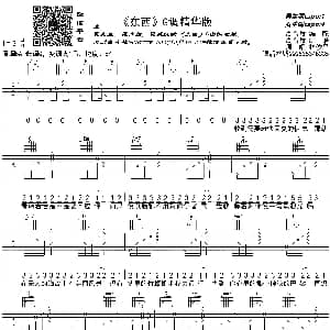 东西 吉他谱 林俊呈