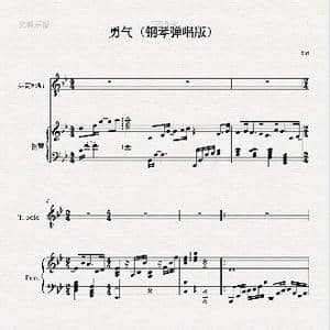 勇气_歌谱投稿_词曲:瑞业 光良