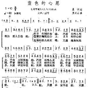 蓝色的心愿_歌曲简谱_词曲:晨枫 楚兴元