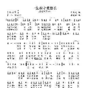 一生相守爱悠长_歌谱投稿_词曲:杜旭光 李成郁