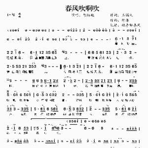 ​春风吹啊吹_歌曲简谱_词曲:玉镯儿 陈伟