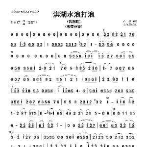 洪湖水浪打浪_歌曲简谱_词曲: 高振忠配器