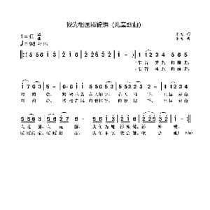 我为祖国添锦绣_歌曲简谱_词曲:袁龙 袁龙