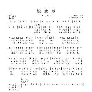 说余梦_歌曲简谱_词曲:若紫鸢 银临&小龙龙